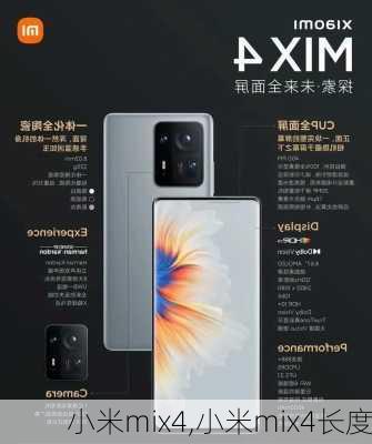 小米mix4,小米mix4长度