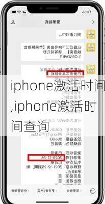 iphone激活时间,iphone激活时间查询