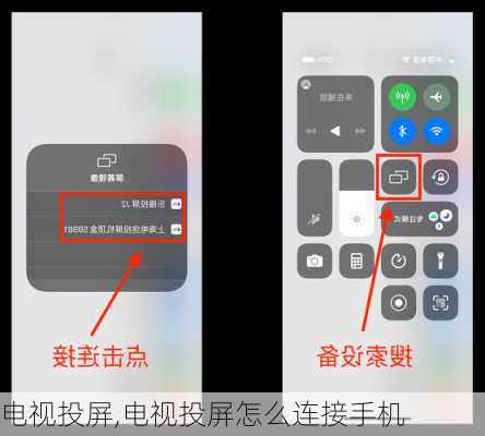 电视投屏,电视投屏怎么连接手机