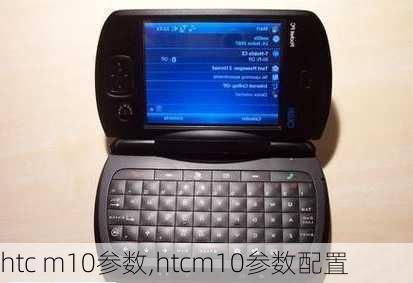 htc m10参数,htcm10参数配置