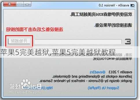 苹果5完美越狱,苹果5完美越狱教程