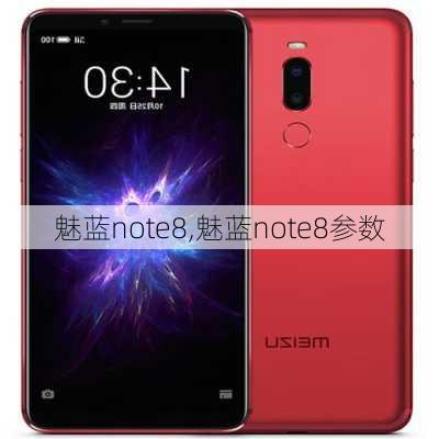 魅蓝note8,魅蓝note8参数