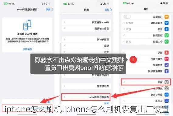 iphone怎么刷机,iphone怎么刷机恢复出厂设置