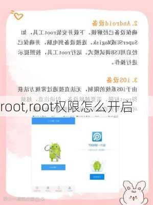 root,root权限怎么开启