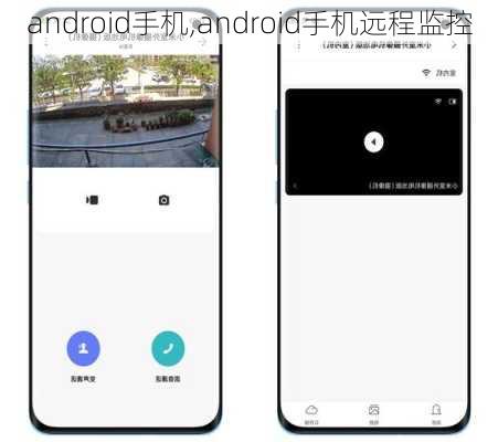 android手机,android手机远程监控