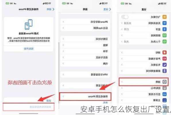 <strong>安卓手机</strong>怎么恢复出厂设置,