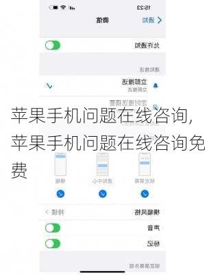 苹果手机问题在线咨询,苹果手机问题在线咨询免费