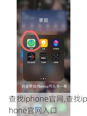 查找iphone官网,查找iphone官网入口