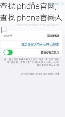 查找iphone官网,查找iphone官网入口