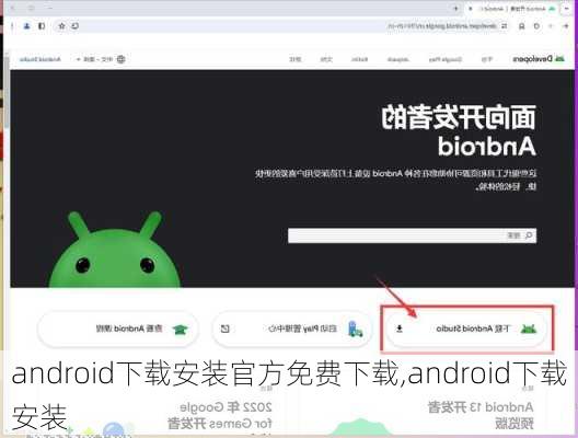 android下载安装官方免费下载,android下载安装