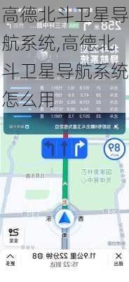 高德北斗卫星导航系统,高德北斗卫星导航系统怎么用