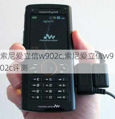 索尼爱立信w902c,索尼爱立信w902c评测