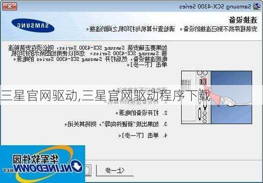 三星官网驱动,三星官网驱动程序下载