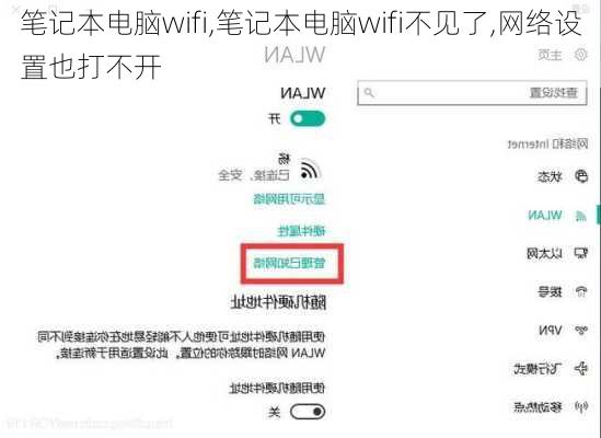 笔记本电脑wifi,笔记本电脑wifi不见了,网络设置也打不开