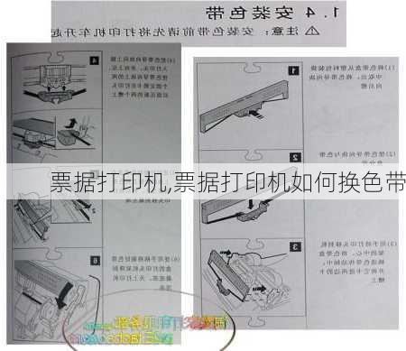 票据打印机,票据打印机如何换色带