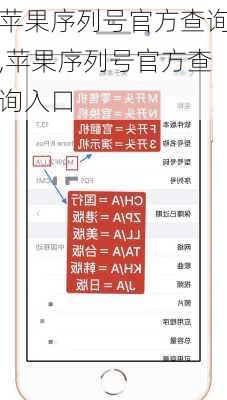 苹果序列号官方查询,苹果序列号官方查询入口