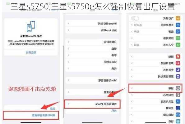 三星s5750,三星s5750e怎么强制恢复出厂设置