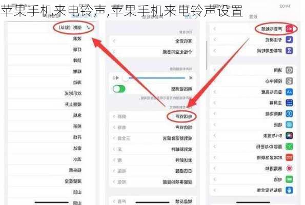 苹果手机来电铃声,苹果手机来电铃声设置