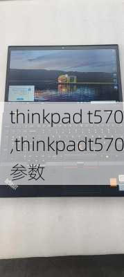 thinkpad t570,thinkpadt570参数