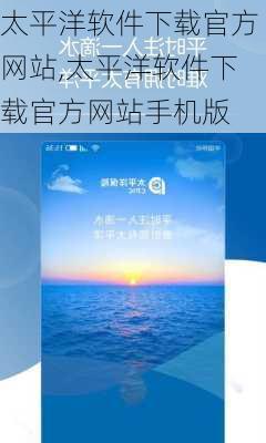 太平洋软件下载官方网站,太平洋软件下载官方网站手机版