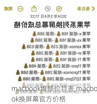 macbook维修价目表,macbook换屏幕官方价格