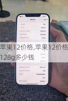 苹果12价格,苹果12价格128g多少钱