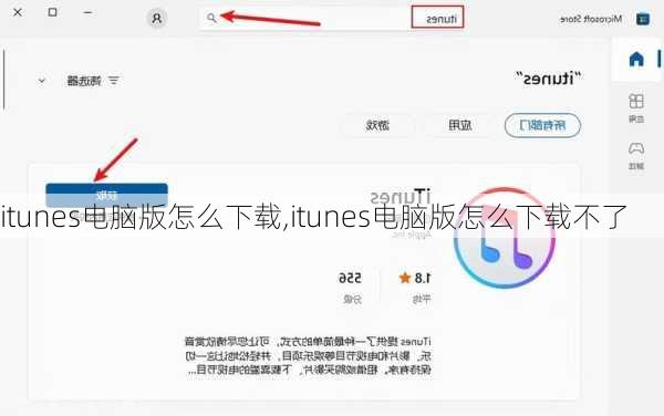 itunes电脑版怎么下载,itunes电脑版怎么下载不了