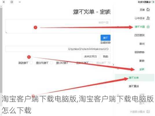 淘宝客户端下载电脑版,淘宝客户端下载电脑版怎么下载