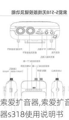 索爱扩音器,索爱扩音器s318使用说明书