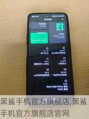 黑鲨手机官方旗舰店,黑鲨手机官方旗舰店官网