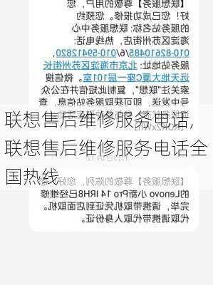 联想售后维修服务电话,联想售后维修服务电话全国热线