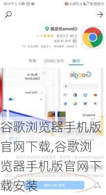 谷歌浏览器手机版官网下载,谷歌浏览器手机版官网下载安装