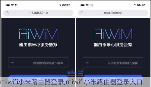 miwifi小米路由器登录,miwifi小米路由器登录入口