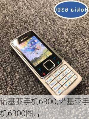 诺基亚手机6300,诺基亚手机6300图片