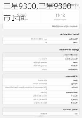 三星9300,三星9300上市时间