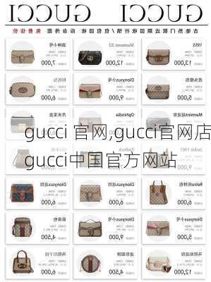 gucci 官网,gucci官网店gucci中国官方网站