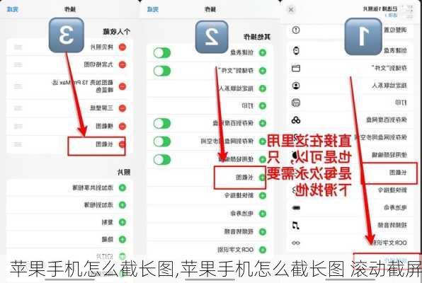 苹果手机怎么截长图,苹果手机怎么截长图 滚动截屏