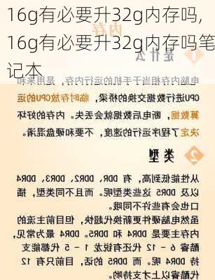 16g有必要升32g内存吗,16g有必要升32g内存吗笔记本