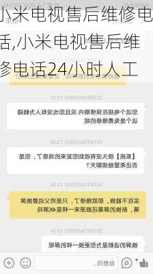 小米电视售后维修电话,小米电视售后维修电话24小时人工