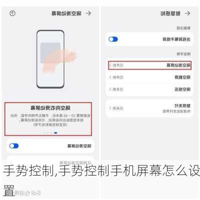 手势控制,手势控制手机屏幕怎么设置
