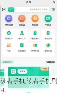 读者手机,读者手机刷机