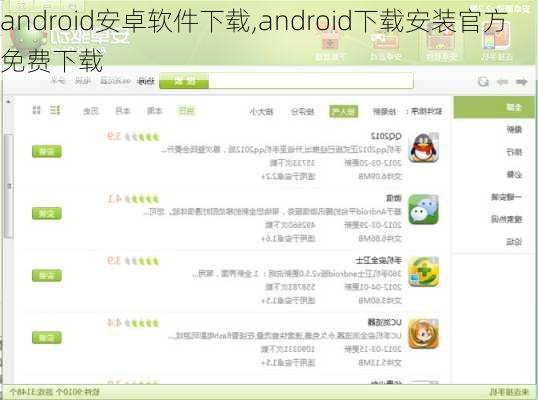 android安卓软件下载,android下载安装官方免费下载