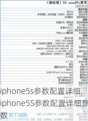 iphone5s参数配置详细,iphone5S参数配置详细参数