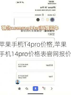 苹果手机14pro价格,苹果手机14pro价格表官网报价