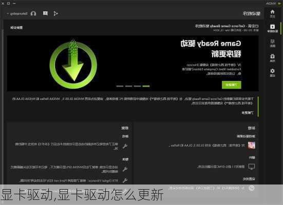 显卡驱动,显卡驱动怎么更新