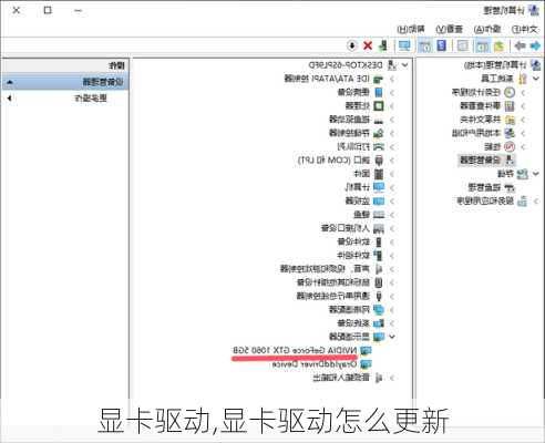 显卡驱动,显卡驱动怎么更新