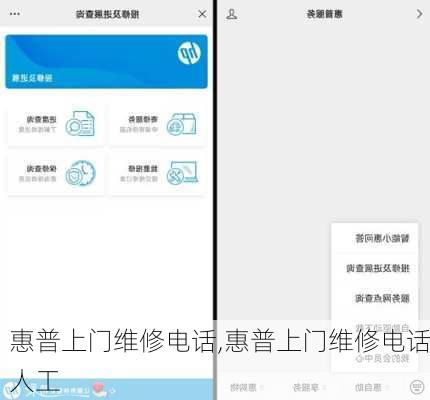 惠普上门维修电话,惠普上门维修电话人工