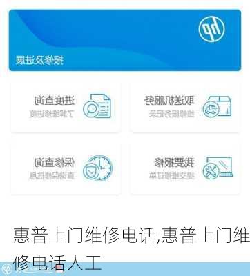 惠普上门维修电话,惠普上门维修电话人工