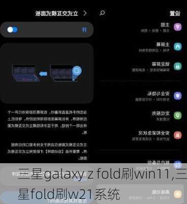 三星galaxy z fold刷win11,三星fold刷w21系统