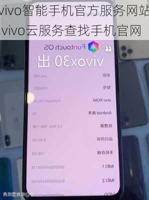 vivo智能手机官方服务网站,vivo云服务查找手机官网